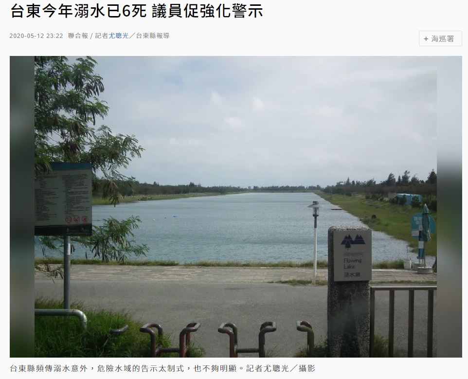 台東今年溺水已6死，議員促強化警示