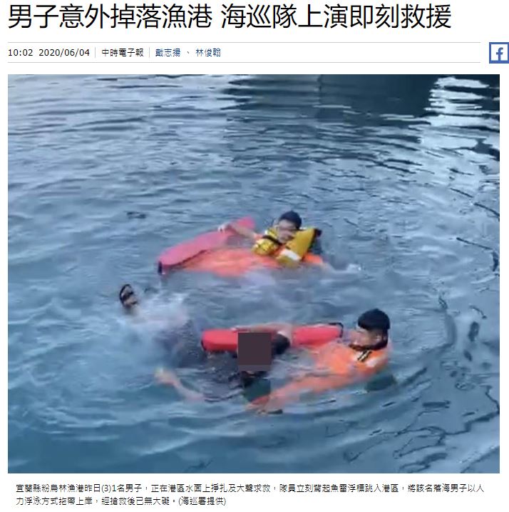 男子意外掉落漁港，海巡隊上演即刻救援